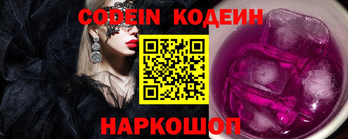 Кодеиновый сироп Lean напиток Lean (лин) Шарыпово