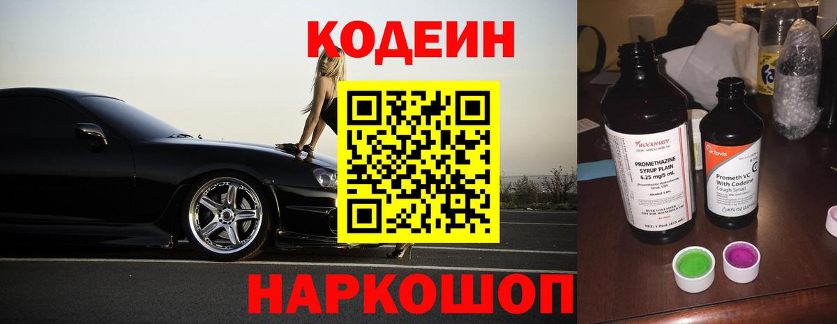 купить   Вход с VPN  Кодеин напиток Lean (лин)  Шарыпово  Codein напиток Lean (лин) 