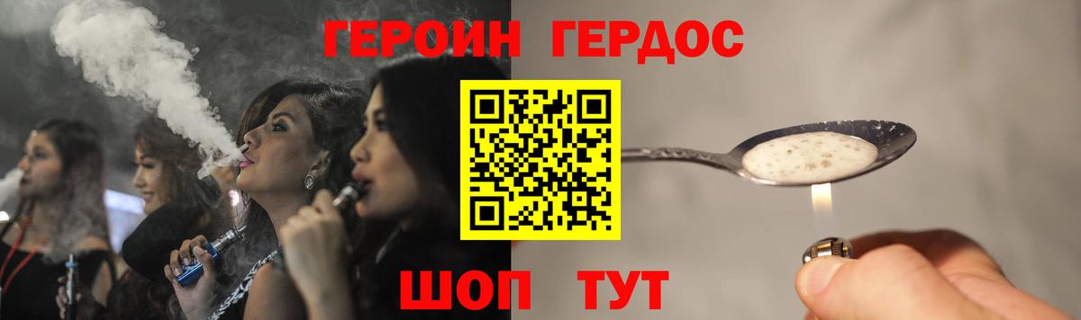 ГЕРОИН хмурый Шарыпово